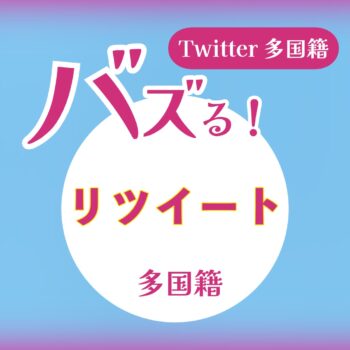 Twitterリツイート激安