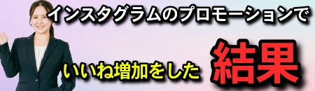 インスタグラム